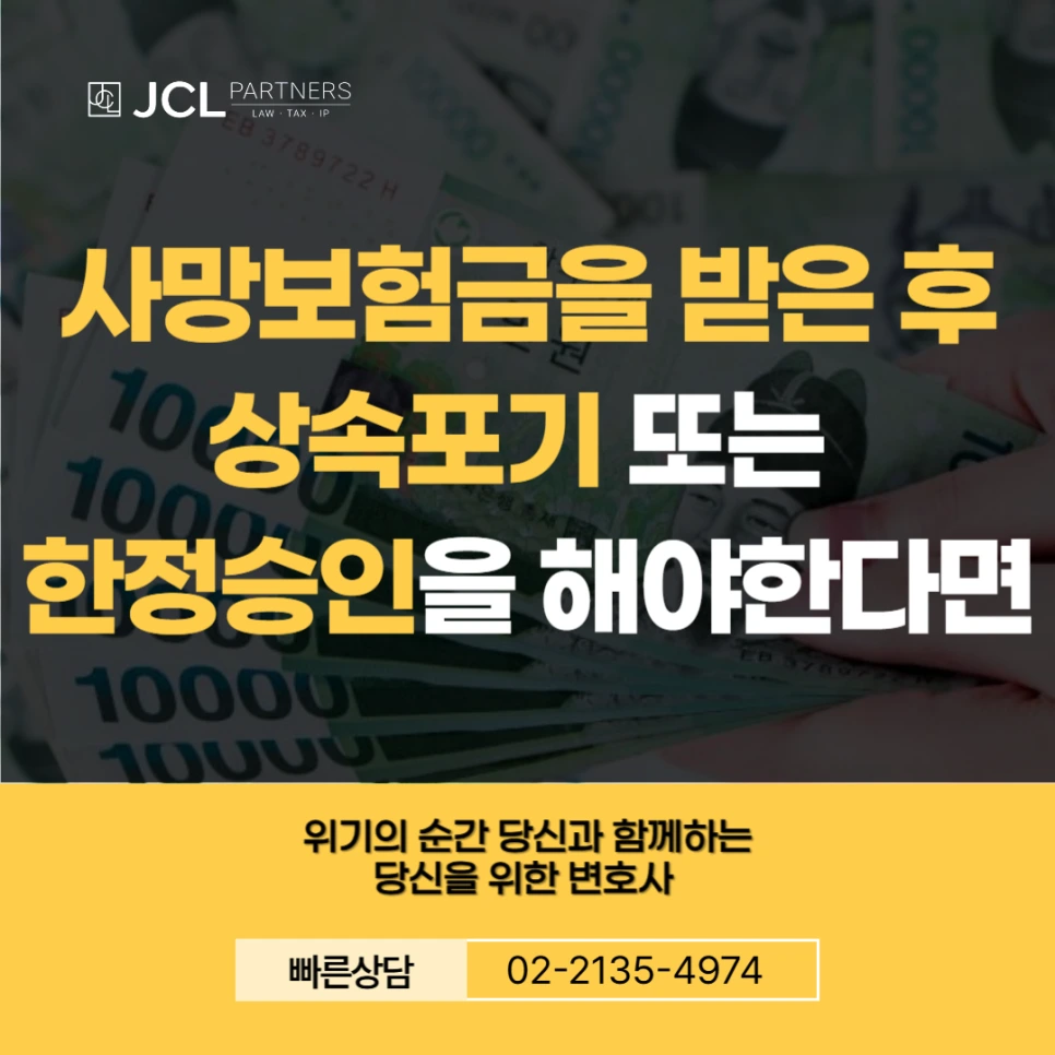 %EC%82%AC%EB%A7%9D%EB%B3%B4%ED%97%98%EA%B8%88_%EC%83%81%EC%86%8D%ED%8F%AC%EA%B8%B0_%ED%95%9C%EC%A0%95%EC%8A%B9%EC%9D%B8.png?type=w966