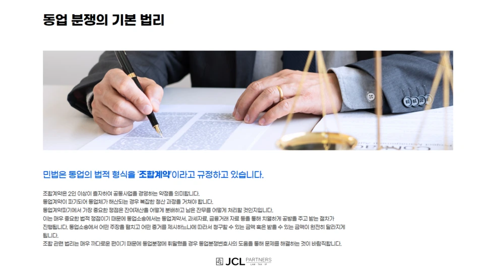 %EB%8F%99%EC%97%85%EB%B6%84%EC%9F%81_%EB%B2%95%EB%A6%AC.png?type=w966