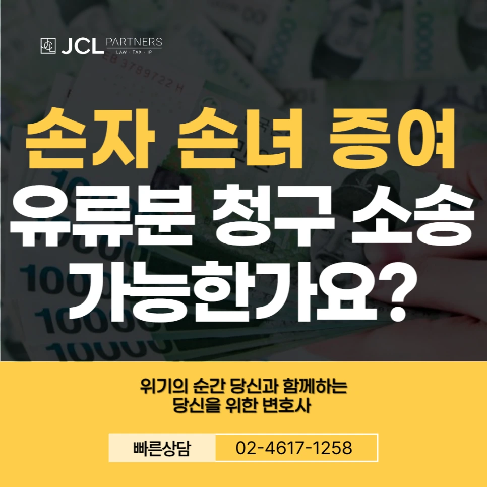 %EC%86%90%EC%9E%90_%EC%86%90%EB%85%80_%EC%A6%9D%EC%97%AC_%EC%9C%A0%EB%A5%98%EB%B6%84_%EC%B2%AD%EA%B5%AC.png?type=w966