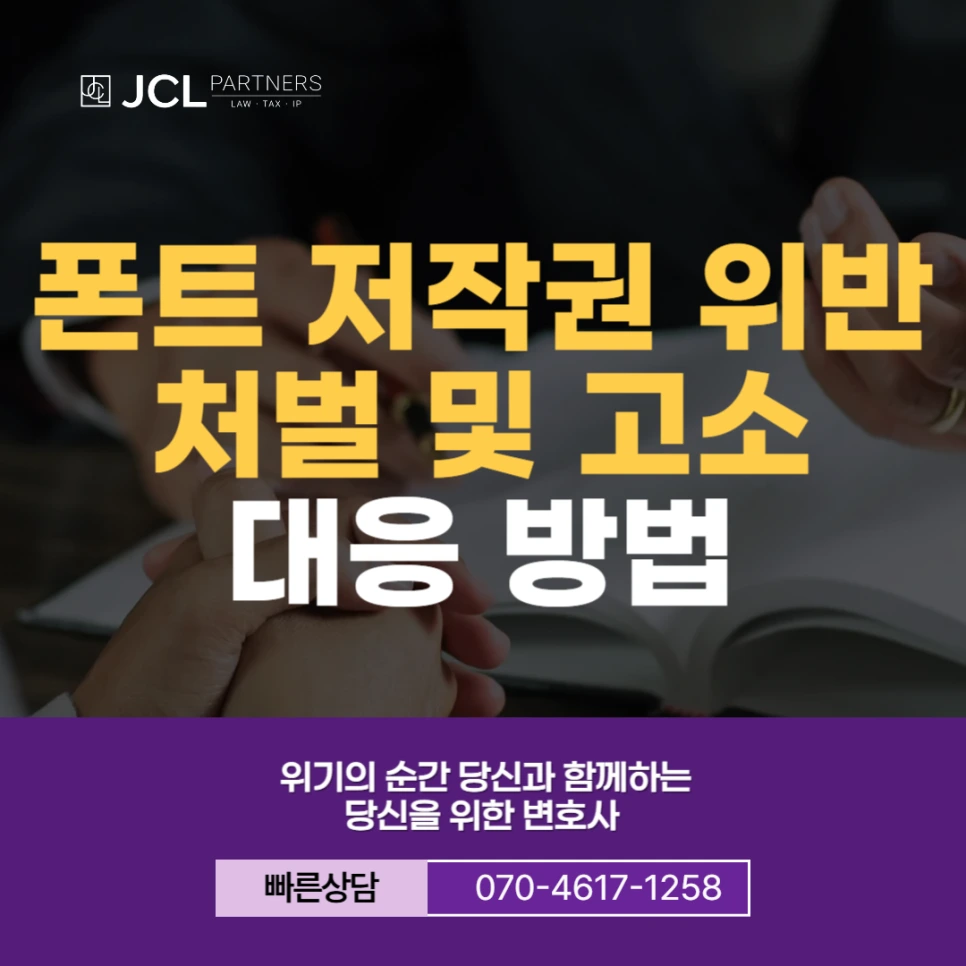 %ED%8F%B0%ED%8A%B8_%EC%A0%80%EC%9E%91%EA%B6%8C_%EC%9C%84%EB%B0%98.png?type=w966