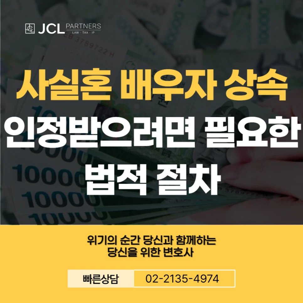 %EC%82%AC%EC%8B%A4%ED%98%BC_%EB%B0%B0%EC%9A%B0%EC%9E%90_%EC%83%81%EC%86%8D.png?type=w966