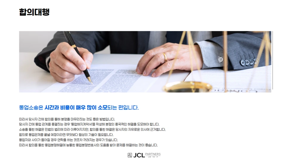 %EB%8F%99%EC%97%85%EB%B6%84%EC%9F%81_%ED%95%A9%EC%9D%98%EB%8C%80%ED%96%89.png?type=w966