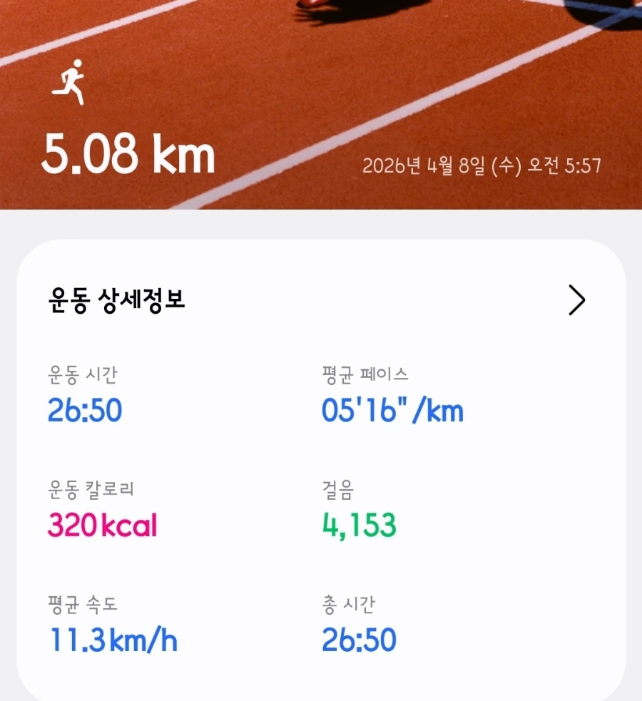 900_Screenshot_20260411_104733_Samsung_Health.jpg?type=w1