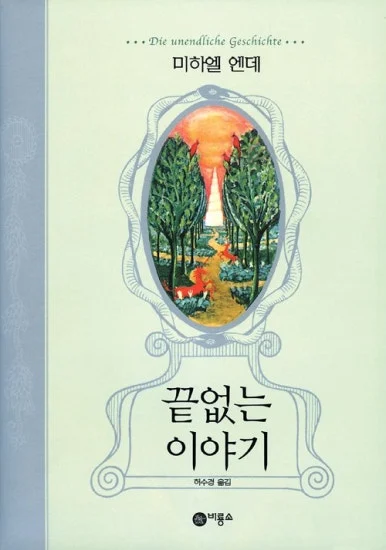 %EB%AF%B8%ED%95%98%EC%97%98%EC%97%94%EB%8D%B0_%EB%81%9D%EC%97%86%EB%8A%94_%EC%9D%B4%EC%95%BC%EA%B8%B0.jpg?type=w386