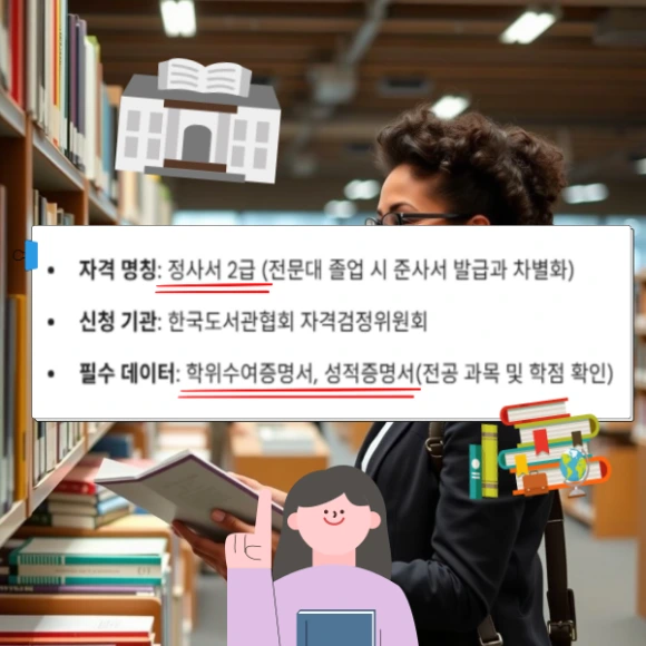 %EC%A0%95%EC%82%AC%EC%84%9C-2%EA%B8%89-%EC%9E%90%EA%B2%A9%EC%A6%9D-%EB%B0%9C%EA%B8%89-%EA%B8%B0%EC%A4%80.png?type=w580