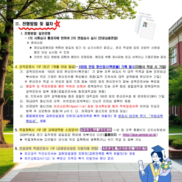 %EC%97%B0%EC%84%B8%EB%8C%80%ED%95%99%EA%B5%90-%EA%B5%90%EC%9C%A1%EB%8C%80%ED%95%99%EC%9B%90-%ED%8F%89%EA%B0%80%EC%A0%84%ED%98%95.png?type=w966