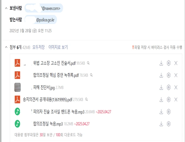 이름 삭제한 고소인진술서.PNG