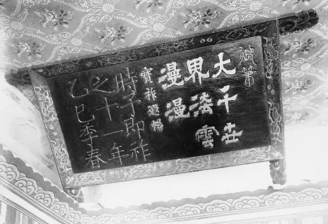 수충사 헌종필.JPG