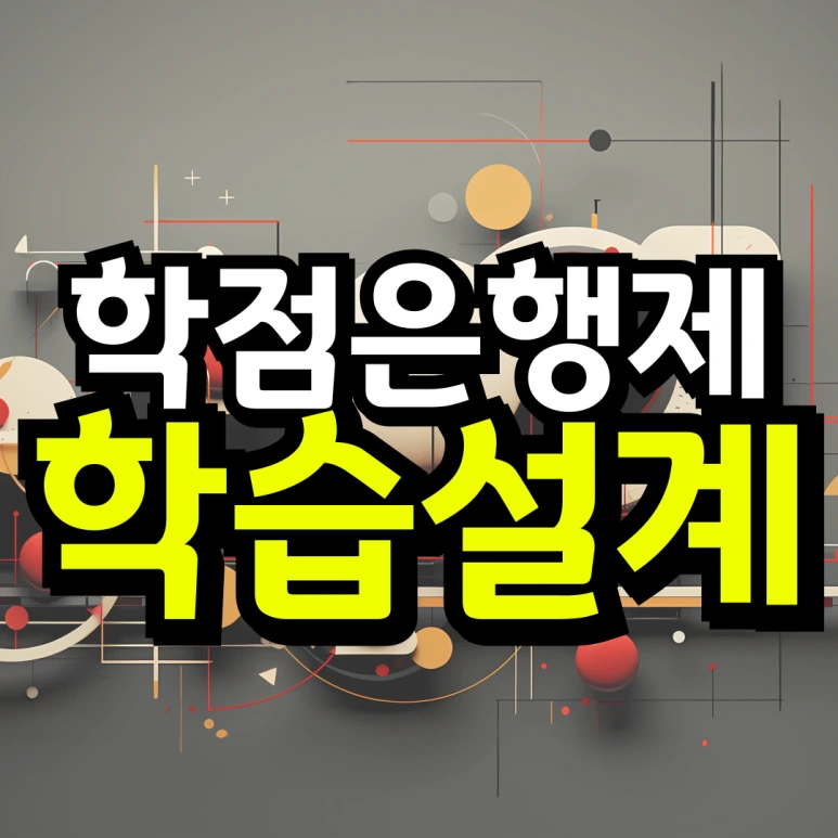 %EB%8F%99%EC%B1%84-_-%EB%8C%80%ED%95%99-%EC%9E%90%ED%87%B4-%ED%9B%84-%EC%9E%AC%EC%9E%85%ED%95%A9_%EB%B3%B5%EC%82%AC%EB%B3%B8-_3_-001.png?type=w773