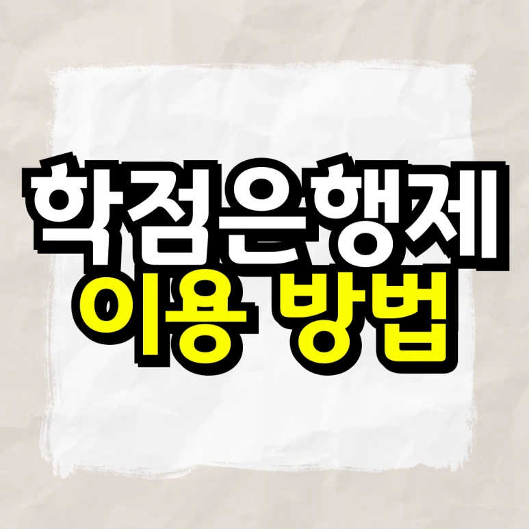 %EB%8F%99%EC%B1%84-_-%EB%8C%80%ED%95%99-%EC%9E%90%ED%87%B4-%ED%9B%84-%EC%9E%AC%EC%9E%85%ED%95%A9_%EB%B3%B5%EC%82%AC%EB%B3%B8-_3_-001.png?type=w773