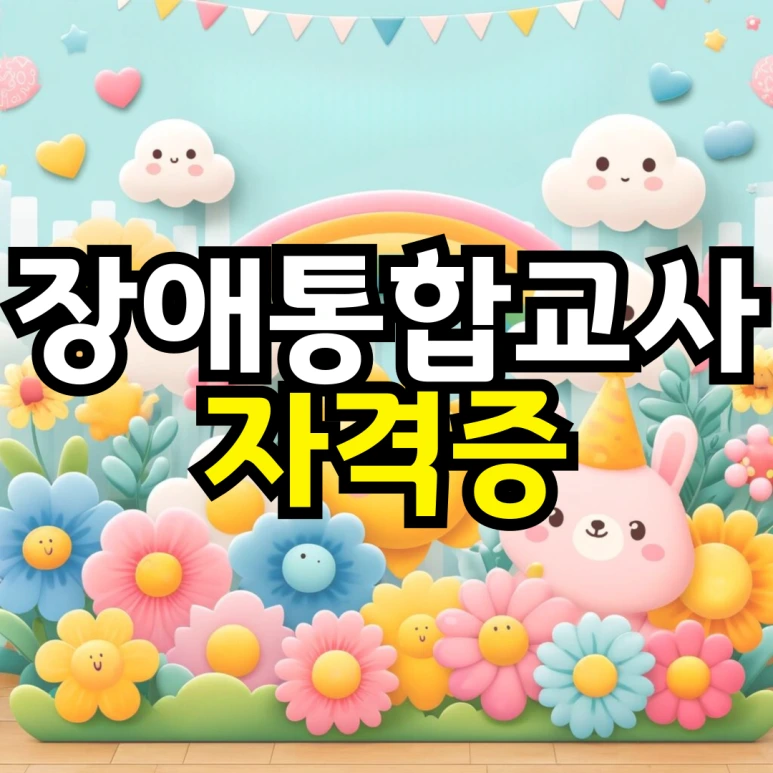 %EB%8F%99%EC%B1%84_%EC%9C%84%ED%97%98%EB%AC%BC%EC%82%B0%EC%97%85%EA%B8%B0%EC%82%AC_%EB%B3%B5%EC%82%AC%EB%B3%B8-001_(1).png?type=w773