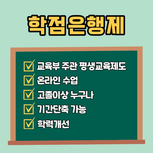 %ED%95%99%EC%A0%90%EC%9D%80%ED%96%89%EC%A0%9C%EC%95%88%EC%A0%84%EA%B3%B5%ED%95%992.png?type=w1