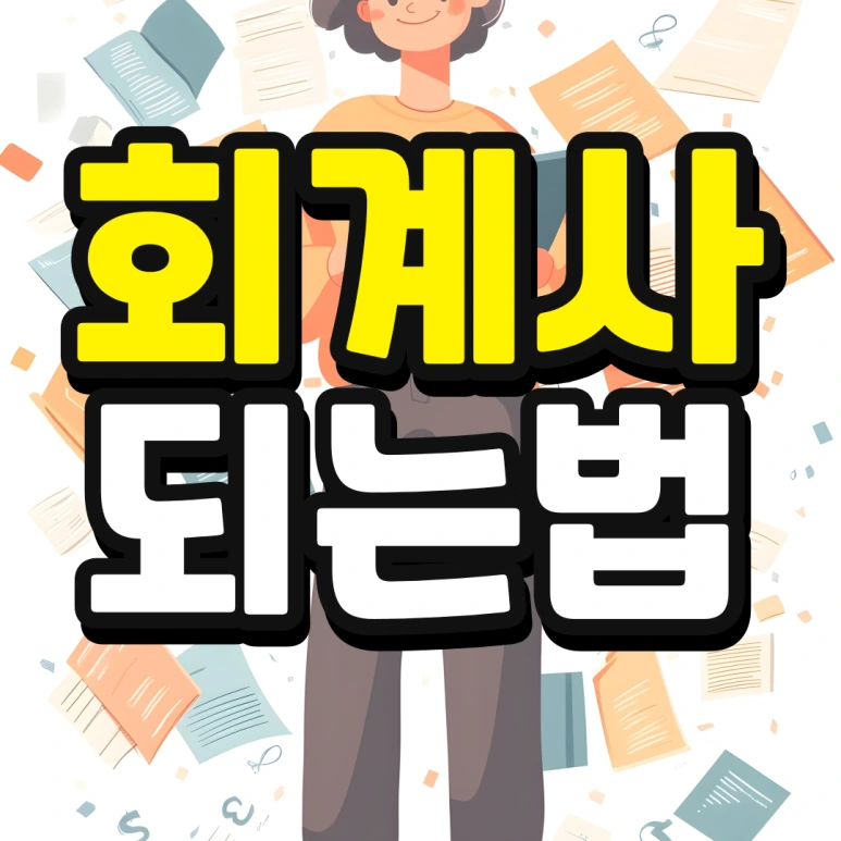 %EC%9D%B8%EC%84%9C%EC%9A%B8-%ED%8E%B8%EC%9E%85-%EC%A1%B0%EA%B1%B4-%EA%B2%BD%EC%9F%81%EB%A5%A0-%EB%82%AE%EC%B6%B0%EC%84%9C-%EB%8C%80%ED%95%99%EA%B0%80%EA%B8%B0-001_(6).png?type=w773