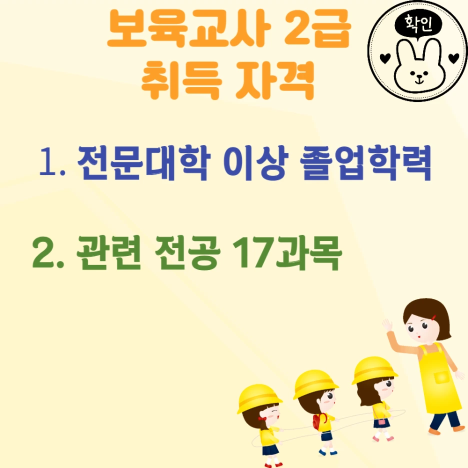 3%EA%B3%A0%EC%A1%B8_%EB%B3%B4%EC%9C%A1%EA%B5%90%EC%82%AC2%EA%B8%89_%EC%9E%90%EA%B2%A9%EC%A6%9D2.png?type=w1