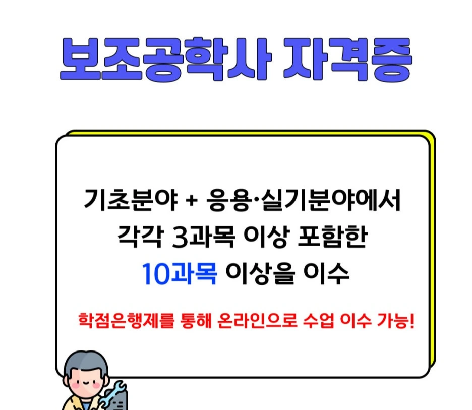 %EB%B3%B4%EC%A1%B0%EA%B3%B5%ED%95%99%EC%82%AC.jpg?type=w1