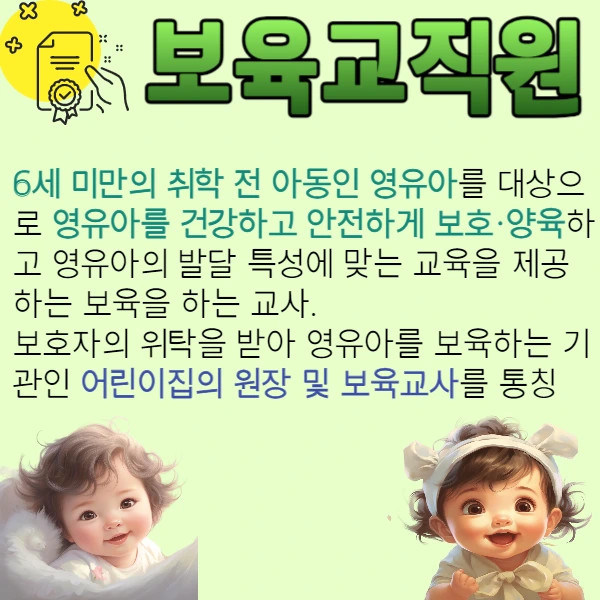 2%EB%B3%B4%EC%9C%A1%EA%B5%90%EC%A7%81%EC%9B%90_%EA%B5%AD%EA%B0%80%EC%9E%90%EA%B2%A9%EC%A6%9D1.png?type=w1