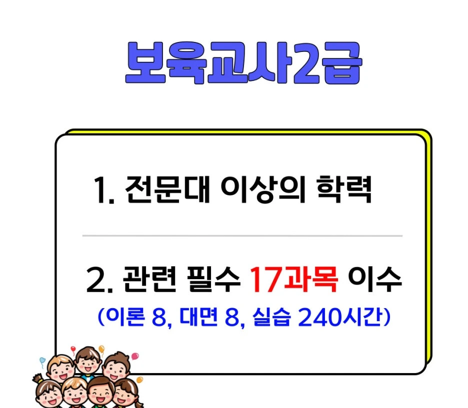 %EB%B3%B4%EC%9C%A1%EA%B5%90%EC%82%AC2%EA%B8%89-001.jpg?type=w1