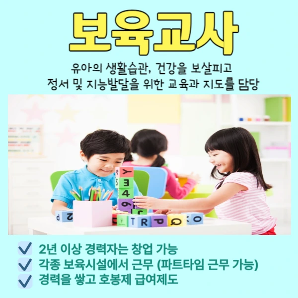 2%EB%B3%B4%EC%9C%A1%EA%B5%90%EC%82%AC_%EC%9D%B4%EC%88%98%EA%B3%BC%EB%AA%A91.png?type=w1