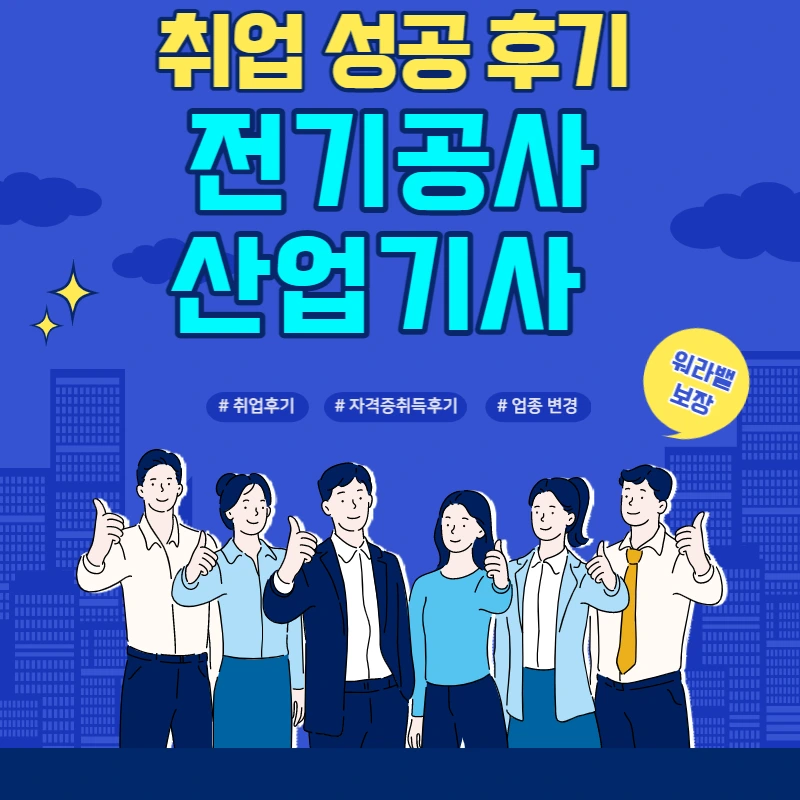 2%EC%A0%84%EA%B8%B0%EA%B3%B5%EC%82%AC%EC%82%B0%EC%97%85%EA%B8%B0%EC%82%AC1.png?type=w1