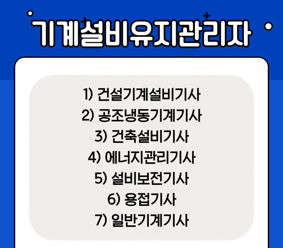 %EA%B8%B0%EA%B3%84%EC%84%A4%EB%B9%84%EC%9C%A0%EC%A7%80%EA%B4%80%EB%A6%AC%EC%9E%90.jpg?type=w1