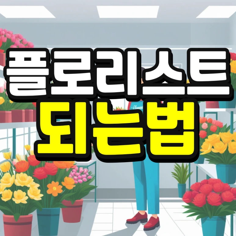 %EC%9D%B8%EC%84%9C%EC%9A%B8-%ED%8E%B8%EC%9E%85-%EC%A1%B0%EA%B1%B4-%EA%B2%BD%EC%9F%81%EB%A5%A0-%EB%82%AE%EC%B6%B0%EC%84%9C-%EB%8C%80%ED%95%99%EA%B0%80%EA%B8%B0-001_(1).png?type=w773