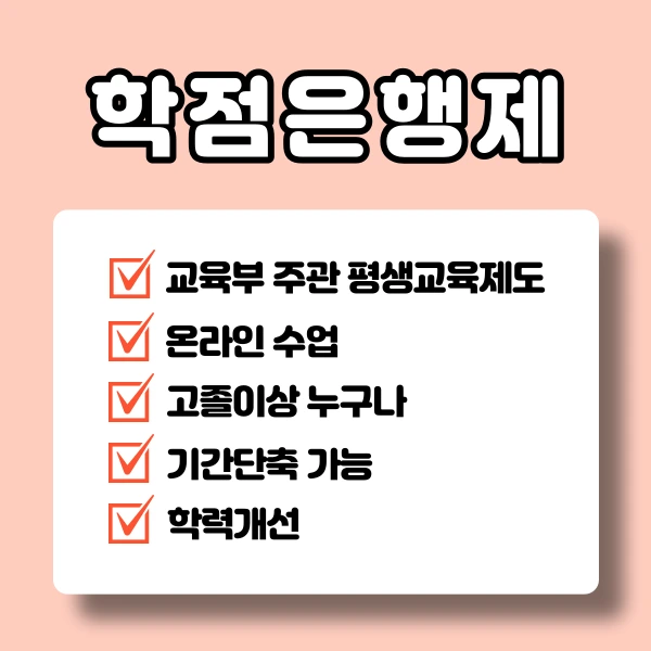 %ED%95%99%EC%A0%90%EC%9D%80%ED%96%89%EC%A0%9C%EA%B5%90%EC%96%912.png?type=w1