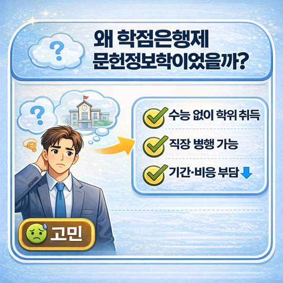 %EC%99%9C_%ED%95%99%EC%A0%90%EC%9D%80%ED%96%89%EC%A0%9C_%EB%AC%B8%ED%97%8C%EC%A0%95%EB%B3%B4%ED%95%99%EC%9D%B4%EC%97%88%EC%9D%84%EA%B9%8C.png?type=w580