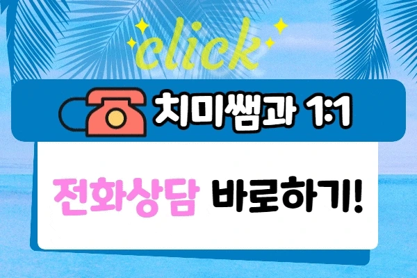 %EC%B9%98%EB%AF%B8%EC%8C%A4_%EC%A0%84%ED%99%94%EC%B9%B4%EB%93%9C.gif?type=w1