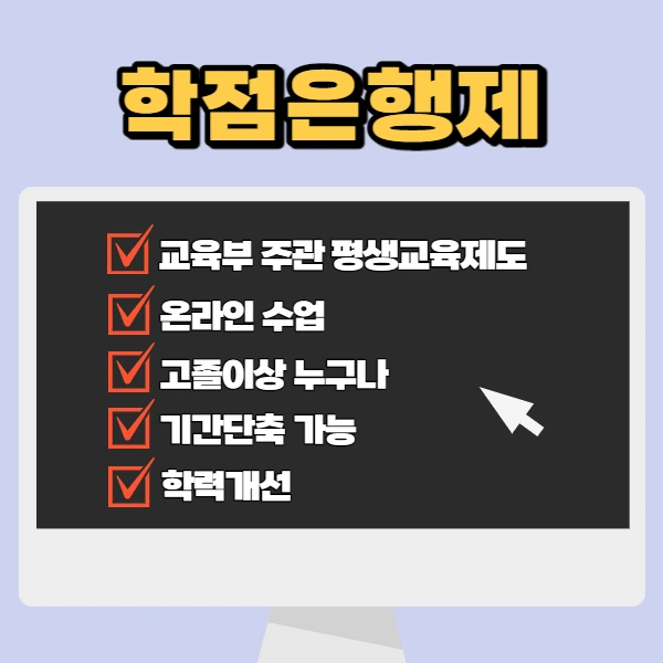 %ED%95%99%EC%A0%90%EC%9D%80%ED%96%89%EC%A0%9C%EC%A0%95%EB%B3%B4%ED%86%B5%EC%8B%A0%EA%B3%B5%ED%95%992.png?type=w1