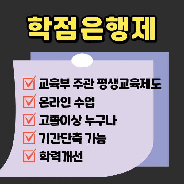 %ED%95%99%EC%A0%90%EC%9D%80%ED%96%89%EC%A0%9C%EA%B8%B0%EA%B3%84%EA%B3%B5%ED%95%992.png?type=w1