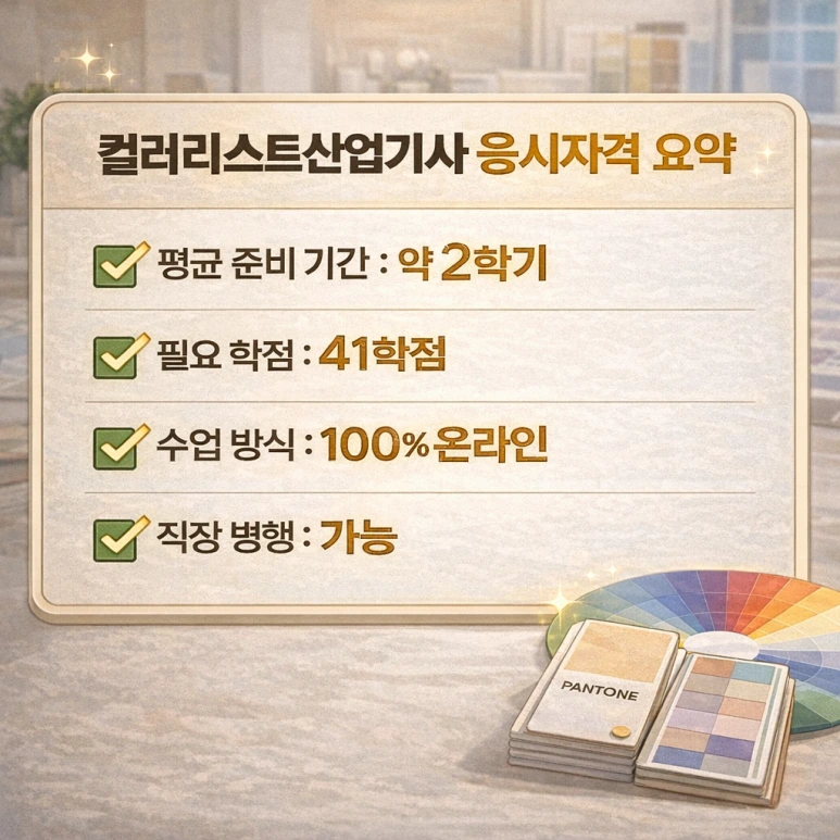 %EC%BB%AC%EB%9F%AC%EB%A6%AC%EC%8A%A4%ED%8A%B8%EC%82%B0%EC%97%85%EA%B8%B0%EC%82%AC_%EC%9D%91%EC%8B%9C%EC%9E%90%EA%B2%A9_%EC%9A%94%EC%95%BD.png?type=w773