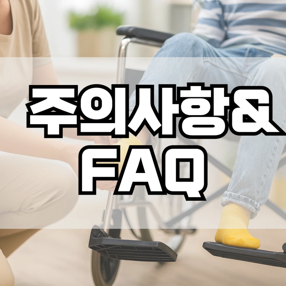 %EC%A3%BC%EC%9D%98%EC%82%AC%ED%95%AD__FAQ.png?type=w966