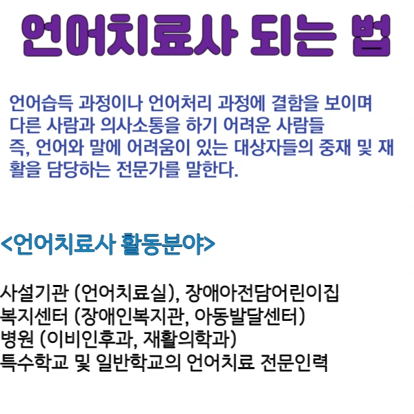 2%EC%96%B8%EC%96%B4%EC%B9%98%EB%A3%8C%EC%82%AC_%EC%9E%90%EA%B2%A9%EC%A6%9D1.png?type=w1