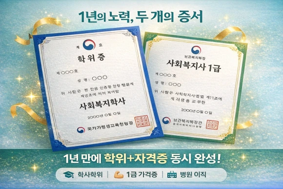 4_%EC%82%AC%ED%9A%8C%EB%B3%B5%EC%A7%80%EC%82%AC1%EA%B8%89_%ED%95%99%EC%A0%90%EC%9D%80%ED%96%89%EC%A0%9C_%ED%95%99%EC%9C%84%EC%A6%9D_%EC%9E%90%EA%B2%A9%EC%A6%9D.png?type=w580