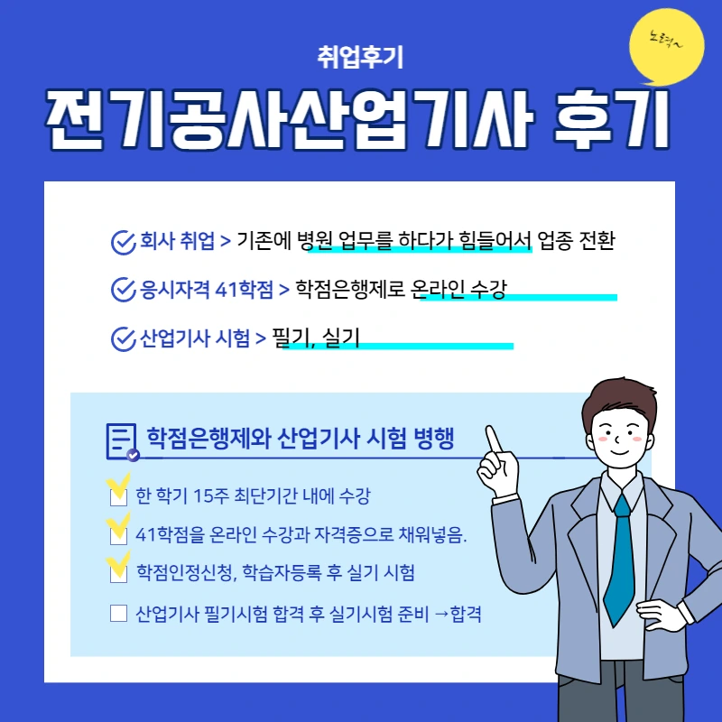 3%EC%A0%84%EA%B8%B0%EA%B3%B5%EC%82%AC%EC%82%B0%EC%97%85%EA%B8%B0%EC%82%AC2.png?type=w1
