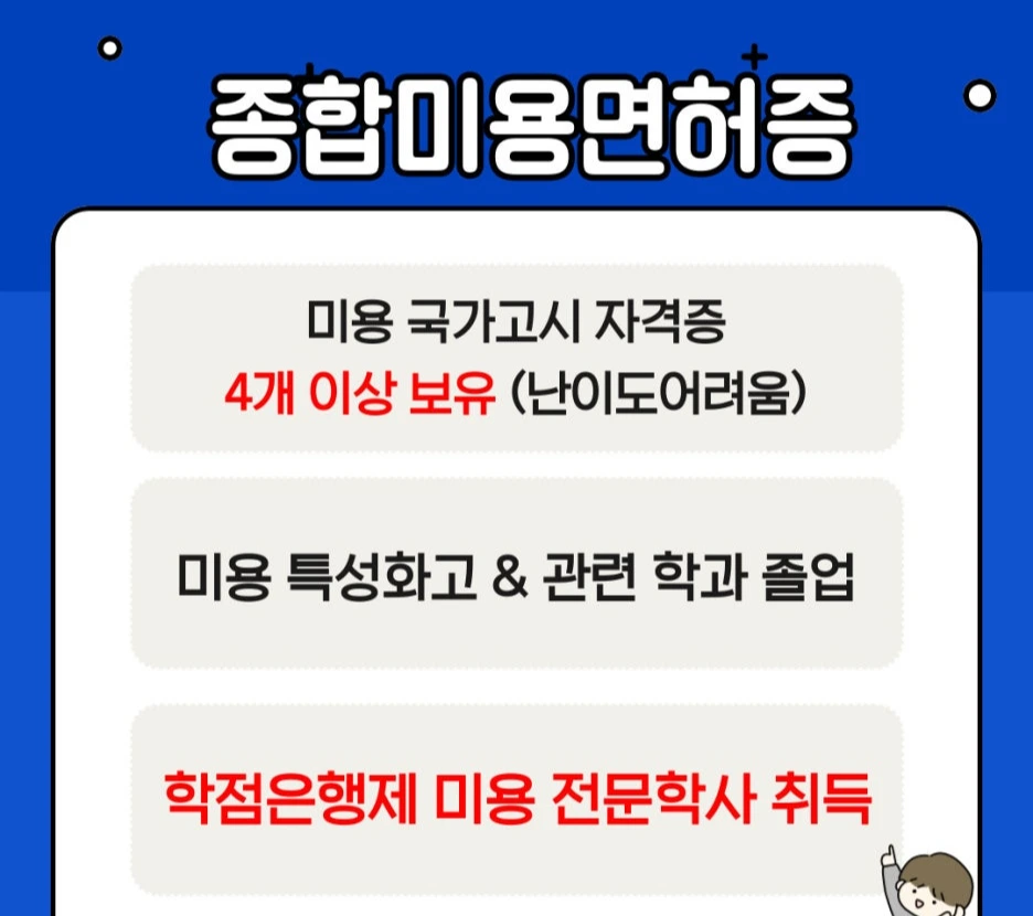 %EC%A2%85%ED%95%A9%EB%AF%B8%EC%9A%A9%EC%9E%90%EA%B2%A9%EC%A6%9D.jpg?type=w1