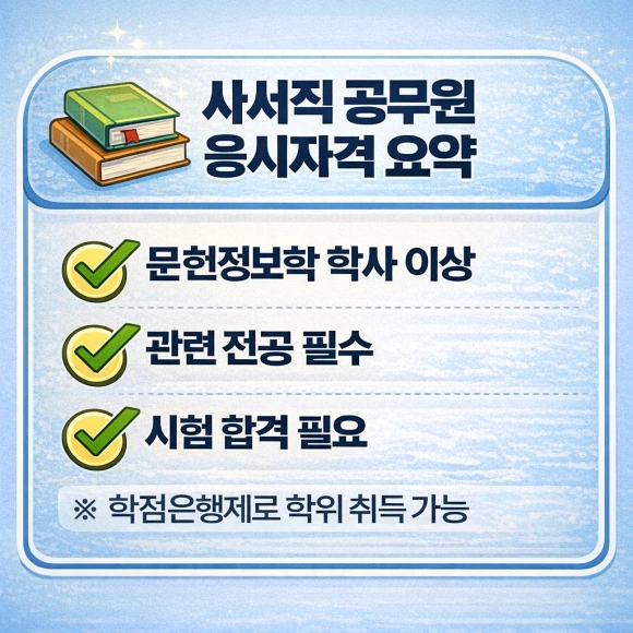 %EC%82%AC%EC%84%9C%EC%A7%81_%EA%B3%B5%EB%AC%B4%EC%9B%90_%EC%9D%91%EC%8B%9C%EC%9E%90%EA%B2%A9_%EC%9A%94%EC%95%BD.png?type=w580