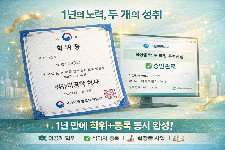 3_%ED%99%94%EC%9E%A5%ED%92%88%EC%B1%85%EC%9E%84%ED%8C%90%EB%A7%A4%EC%97%85_%ED%95%99%EC%A0%90%EC%9D%80%ED%96%89%EC%A0%9C_%ED%95%99%EC%9C%84%EC%A6%9D_%EB%93%B1%EB%A1%9D%ED%99%94%EB%A9%B4.png?type=w773