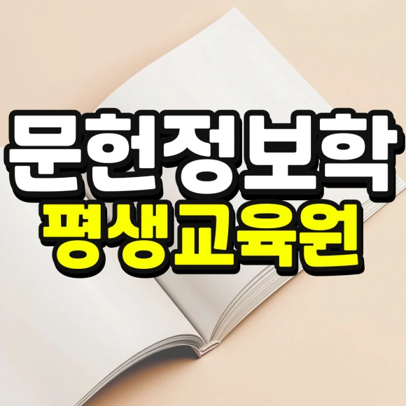 %EC%9D%B8%EC%84%9C%EC%9A%B8-%ED%8E%B8%EC%9E%85-%EC%A1%B0%EA%B1%B4-%EA%B2%BD%EC%9F%81%EB%A5%A0-%EB%82%AE%EC%B6%B0%EC%84%9C-%EB%8C%80%ED%95%99%EA%B0%80%EA%B8%B0-001.png?type=w580