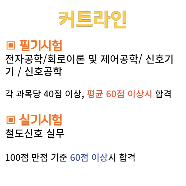 4%EC%B2%A0%EB%8F%84%EC%8B%A0%ED%98%B8%EA%B8%B0%EC%82%AC3.png?type=w1