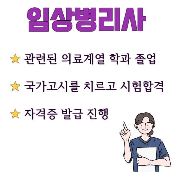 2%EC%9E%84%EC%83%81%EB%B3%91%EB%A6%AC%EC%82%AC_%EB%90%98%EB%8A%94%EB%B2%951.png?type=w1