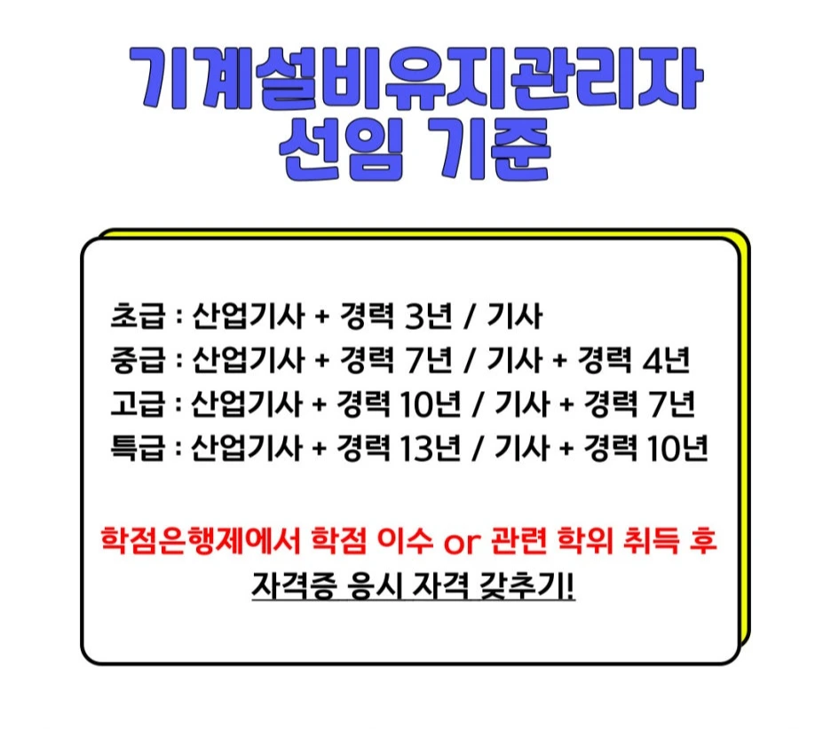 %EA%B8%B0%EA%B3%84%EC%84%A4%EB%B9%84%EC%9C%A0%EC%A7%80%EA%B4%80%EB%A6%AC%EC%9E%90.jpg?type=w1