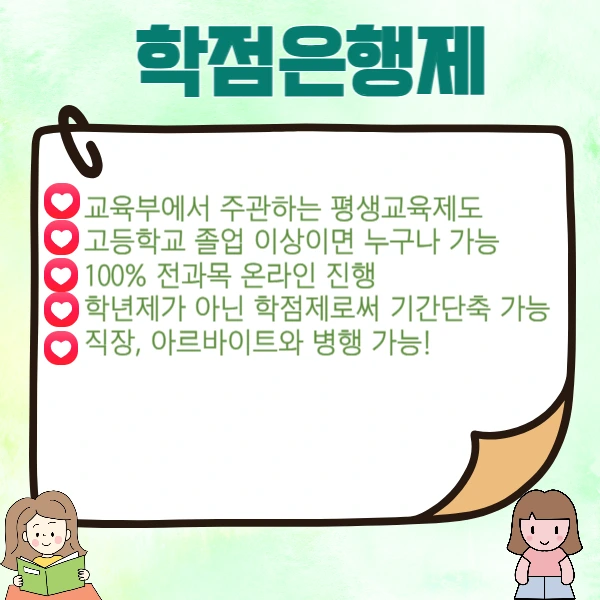 2%ED%95%99%EC%A0%90%EC%9D%80%ED%96%89%EC%A0%9C_%ED%95%99%EC%82%AC%ED%95%99%EC%9C%841.png?type=w1