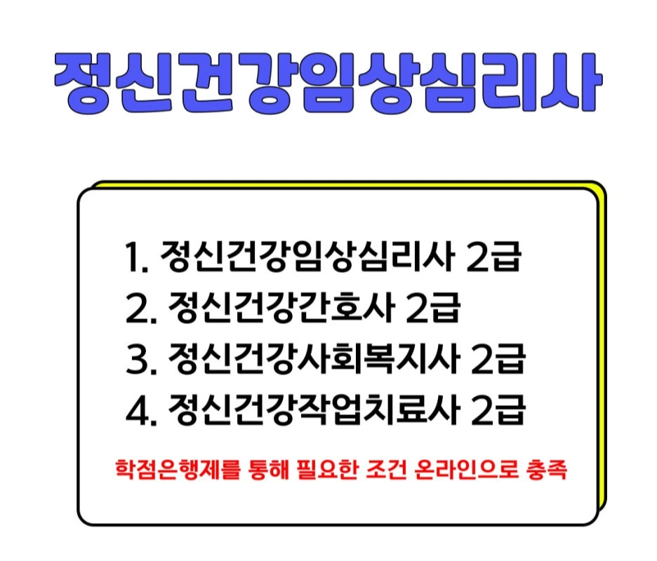 %EC%A0%95%EC%8B%A0%EA%B1%B4%EA%B0%95%EC%9E%84%EC%83%81%EC%8B%AC%EB%A6%AC%EC%82%AC-001.jpg?type=w1