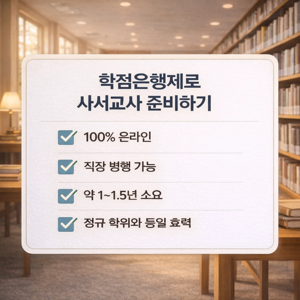 %ED%95%99%EC%A0%90%EC%9D%80%ED%96%89%EC%A0%9C%EB%A1%9C_%EC%82%AC%EC%84%9C%EA%B5%90%EC%82%AC_%EC%A4%80%EB%B9%84%ED%95%98%EA%B8%B0.png?type=w966