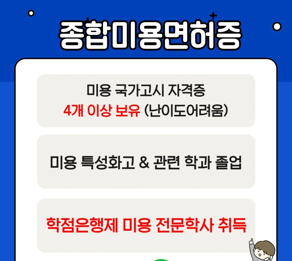 %EC%A2%85%ED%95%A9%EB%AF%B8%EC%9A%A9%EC%9E%90%EA%B2%A9%EC%A6%9D.jpg?type=w1