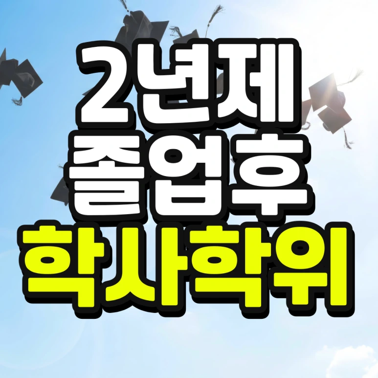 %EC%9D%B8%EC%84%9C%EC%9A%B8-%ED%8E%B8%EC%9E%85-%EC%A1%B0%EA%B1%B4-%EA%B2%BD%EC%9F%81%EB%A5%A0-%EB%82%AE%EC%B6%B0%EC%84%9C-%EB%8C%80%ED%95%99%EA%B0%80%EA%B8%B0-001_(1).png?type=w773