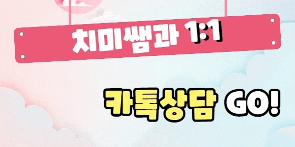 %EC%B9%98%EB%AF%B8%EC%8C%A4_%EC%B9%B4%ED%86%A1%EC%B9%B4%EB%93%9C.gif?type=w1