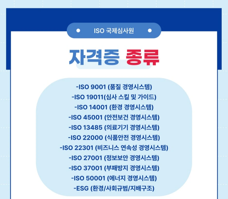 ISO_%EC%9E%90%EA%B2%A9%EC%A6%9D.jpg?type=w1