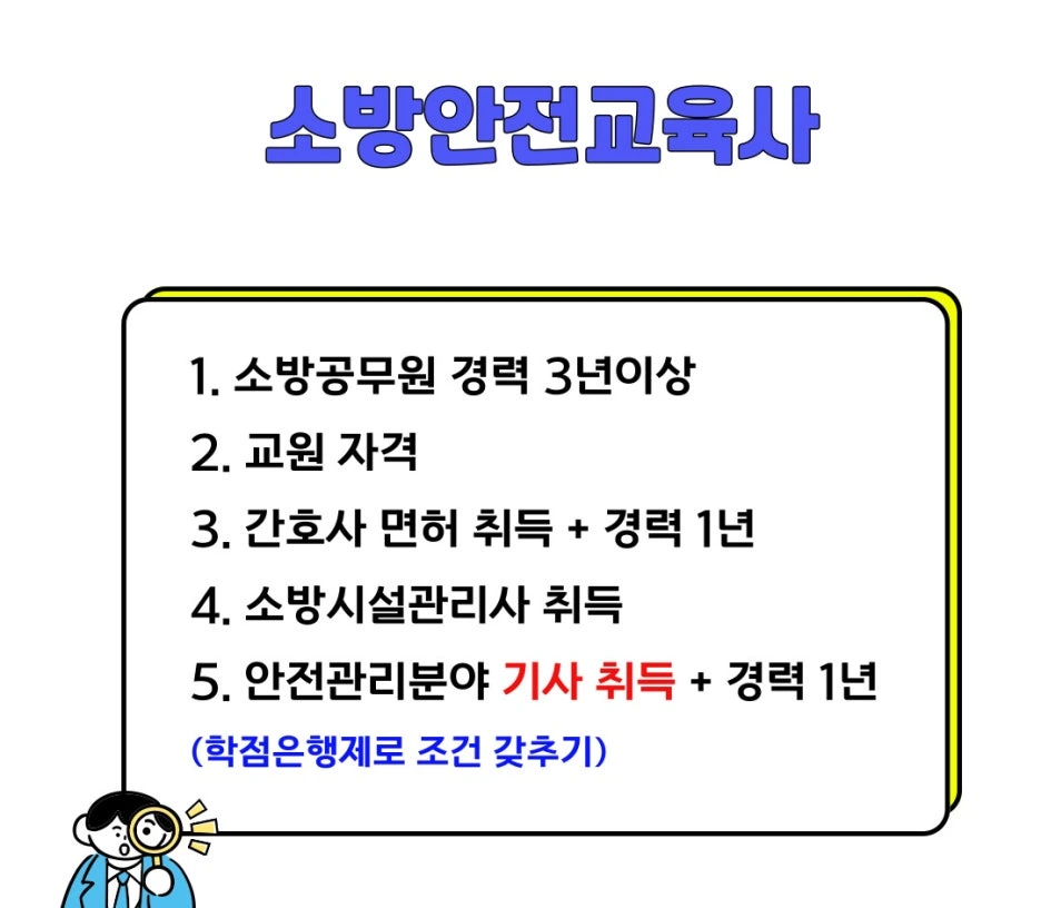 %EC%86%8C%EB%B0%A9%EC%95%88%EC%A0%84%EA%B5%90%EC%9C%A1%EC%82%AC.jpg?type=w1